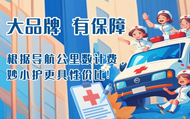 克东救护车转运